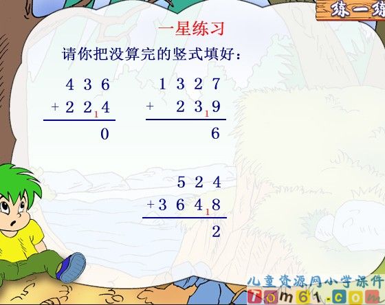 不连续进位加法课件