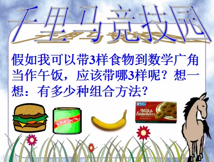 数学广角课件12