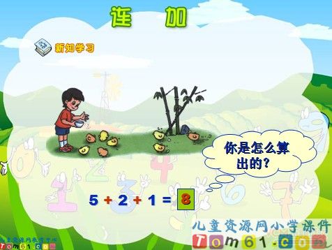 连加课件1