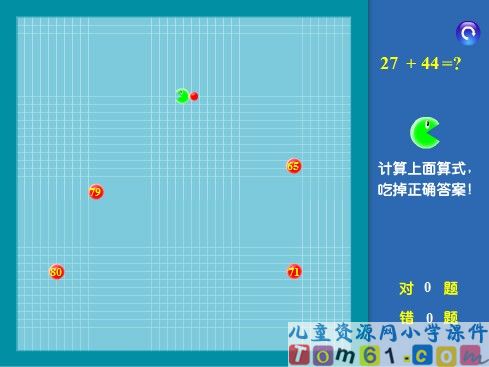 两位数加两位数课件3