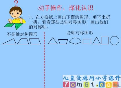 轴对称图形课件4