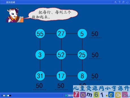 连加连减课件2