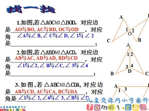全等三角形课件