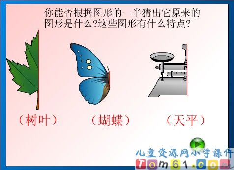 轴对称图形课件7