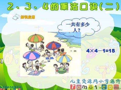 2_3_4的乘法口诀课件2