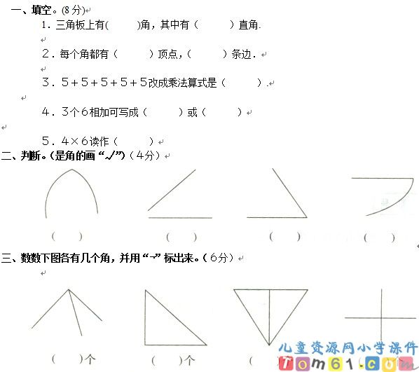 人教版小学数学二年级上册试卷4