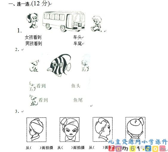人教版小学数学二年级上册试卷6