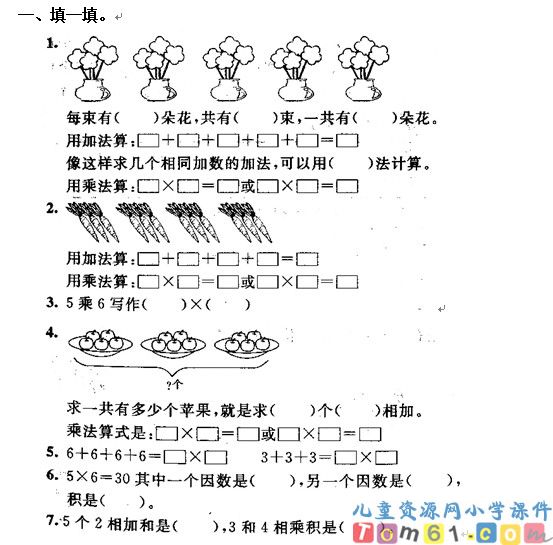 人教版小学数学二年级上册试卷3