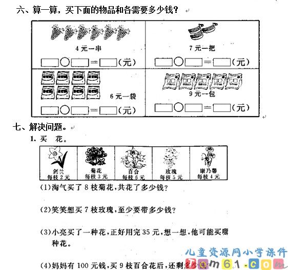人教版小学数学二年级上册试卷5