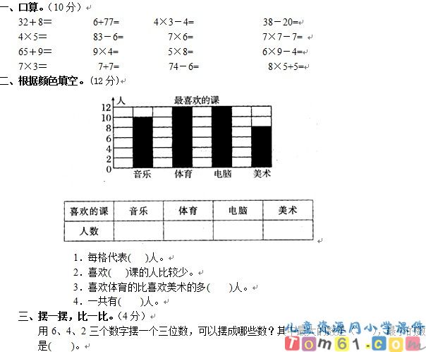 人教版小学数学二年级上册试卷2