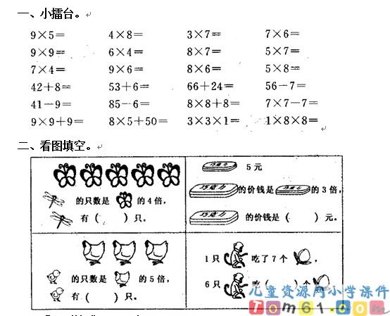 人教版小学数学二年级上册试卷7