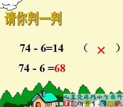 两位数减两位数