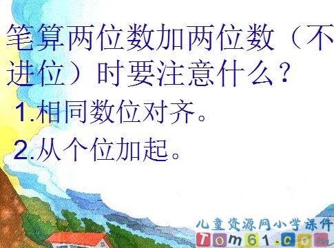 两位数加两位数