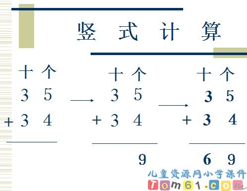 两位数加两位数