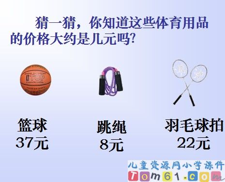 加减法的估算练习
