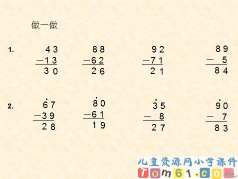 两位数减两位数