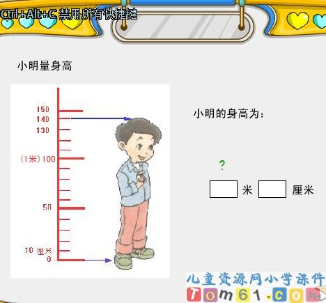 量身高