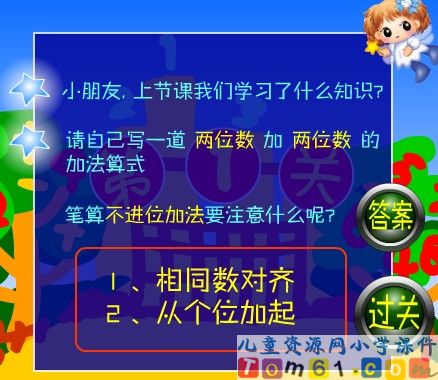 两位数加两位数的进位加法