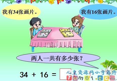 两位数加两位数