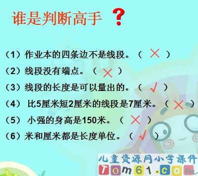 长度单位的整理和复习
