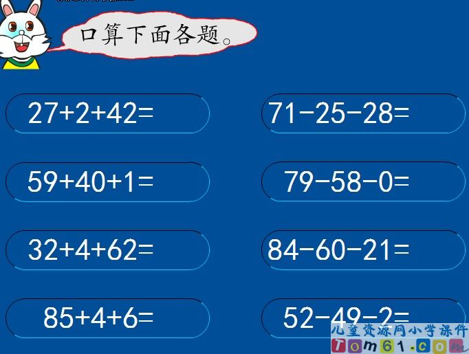 连加-连减