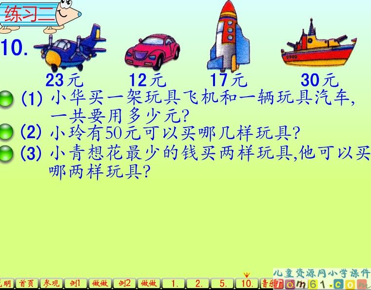 两位数加两位数