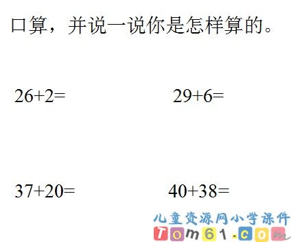 两位数加两位数