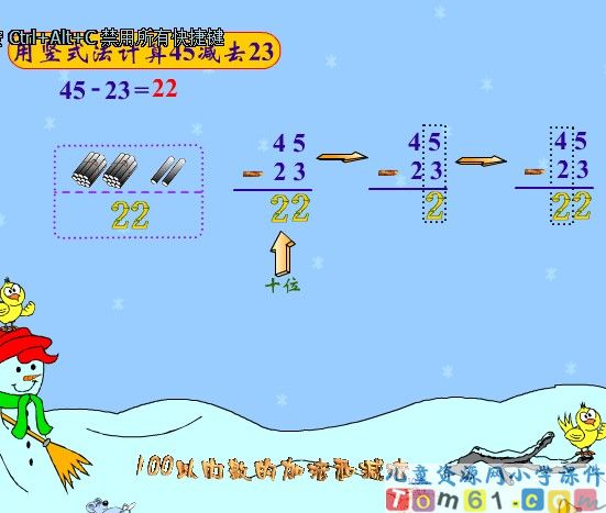 两位数减两位数