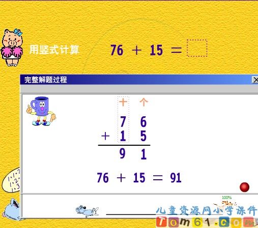 两位数加两位数