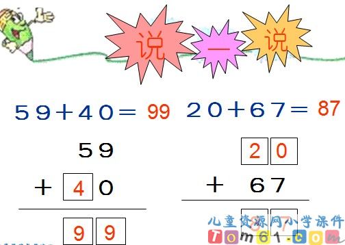 两位数加两位数