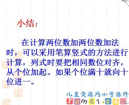 两位数加两位数复习