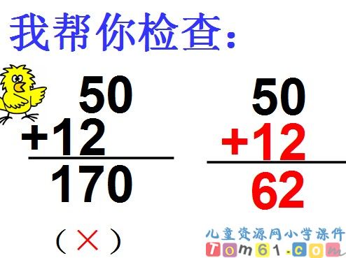 两位数加两位数