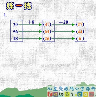 练一练