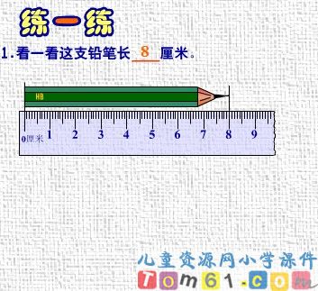 认识厘米-用厘米量练一练