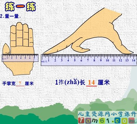 认识厘米-用厘米量练一练