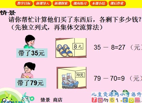 两位数减两位数