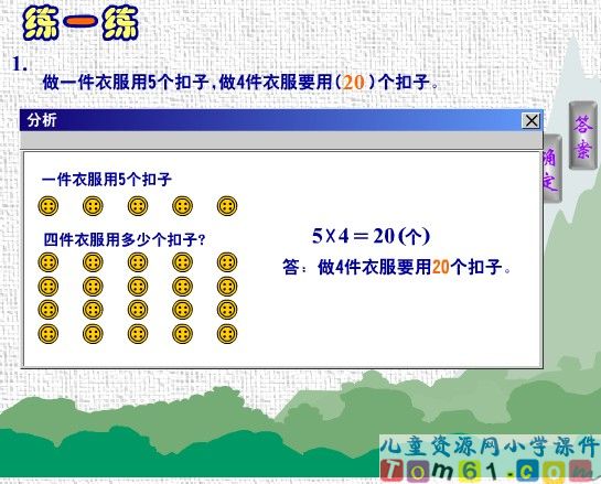 2-6的乘法口诀练一练