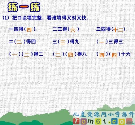 2-6的乘法口诀练一练