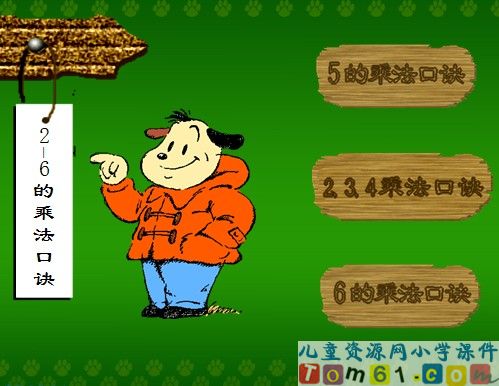 2-6的乘法口诀