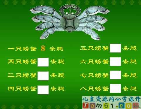 8的乘法口诀