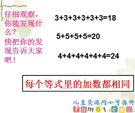 乘法的初步认识