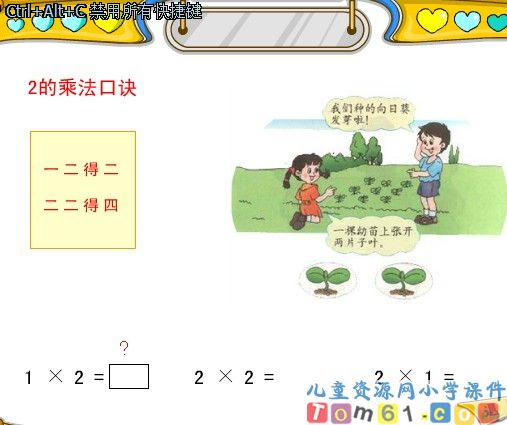 2的乘法口诀