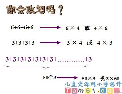 乘法的初步认识