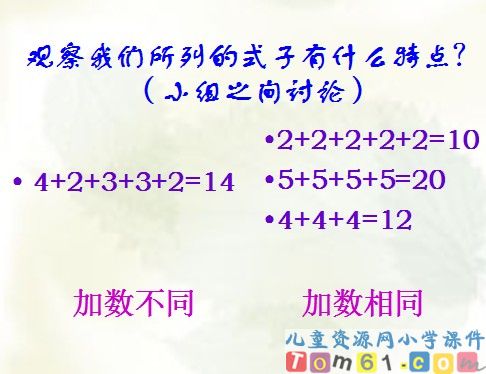 乘法的初步认识