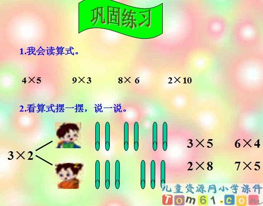 乘法的初步认识