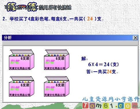 2-6的乘法口诀练一练