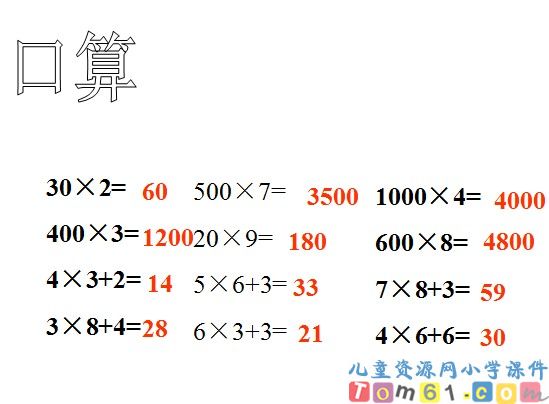 乘法的初步认识