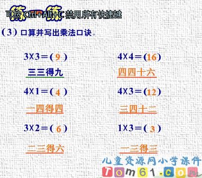 2-6的乘法口诀练一练