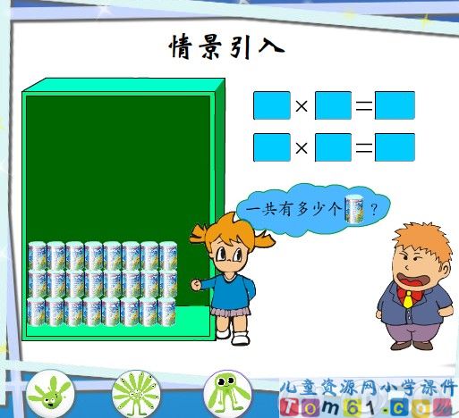 8的乘法口诀