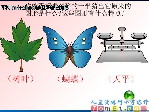 轴对称图形